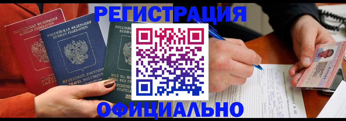 временная регистрация надежно в Нарткале